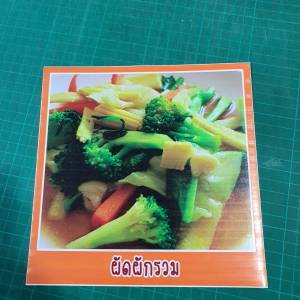 สติ๊กเกอร์ ผัดผักรวม รูปอาหาร ขนาด 20x20 ซม. กันน้ำ สีสด สวย ดูน่าทาน ภาพอาหาร เมนูอาหาร อาหารตามสั่ง ภาพอาหารไทย แต่งร้านอาห