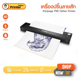 Peripage P90 เครื่องปริ้นลายสัก เครื่องพิมพ์รอยสัก เครื่องปริ้นพกพา เครื่องพิมพ์ความร้อน ไม่ใช้หมึก ใช้กระดาษ Tattoo ขนาดA4ในการปริ้น Bluetooth USB