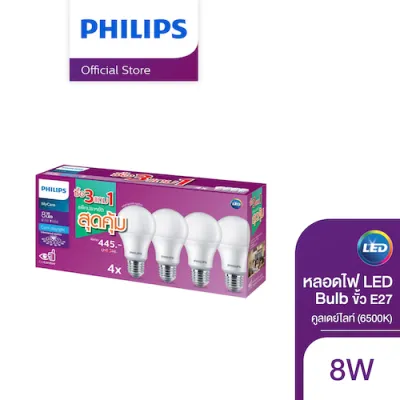 [แพ็ค3แถม1] Philips Lighting LED Bulb หลอดไฟ 8 วัตต์ ขั้ว E27 แสงขาว สีคูลเดย์ไลท์ ( 6500K ) & Warm white (3000K)