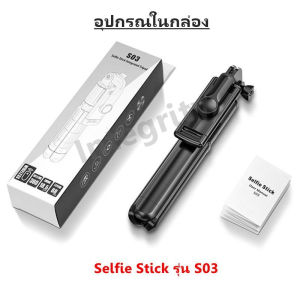 ไม้เซลฟี่บลูทูธ Selfie Stick ขาตั้งกล้อง all-in-one ขาตั้งกล้องไร้สาย แบบพกพา ฟรีรีโมท ถ่ายระยะไกล