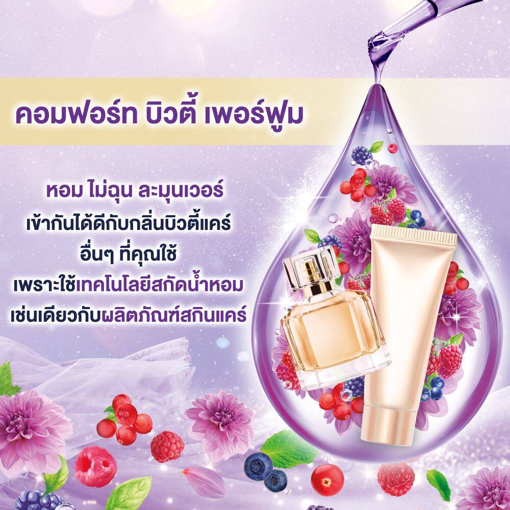 น้ำยาปรับผ้านุ่ม คอมฟอร์ท บิวตี้ เพอร์ฟูม 1150 มล. X3 / x6 Comfort Beauty Perfume 1150ml x3 / x6