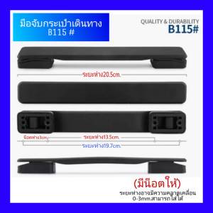 🔥พร้อมส่งจากไทย รุ่นใหม่ล่าสุด B111#/B112# มือจับกระเป๋า หูจับกระเป๋าเดินทาง อะไหล่กระเป๋าเดินทาง หูหิ้วกระเป๋าเดินทาง