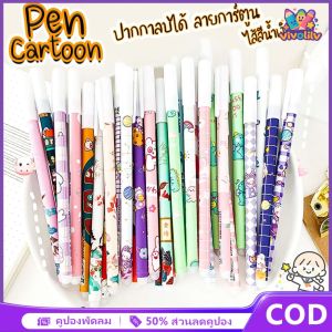VIVOLILV 【อุปกรณ์นักเรียน】ปากกาลบได้ เจลน้ำเงิน [เลือกลาย] แท่งละ 3 บาท พร้อมส่ง catshop หลากสี ปากกาลบได้ เครื่องเขียน ปากกา