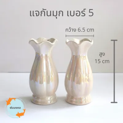 [ถูกสุด] แจกันมุก (เบอร์ 456) แจกันเคลือบมุก แจกันเซรามิก แจกันแฮนด์เมด แจกันดอกไม้ แจกันไหว้พระ แจกันเคลือบ เบอร์ 4 5 6