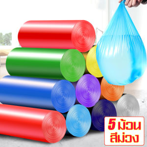 ถุงขยะ ขนาด 45x50 cm ถุงขยะแบบม้วน ถุงขยะม้วนแพค ถุงใส่ขยะอเนกประสงค์ ถุงขยะพกพา เนื้อเหนียว ไม่สกปรก ถุงขยะในบ้าน ถุงขยะพลาสติก ถุงขยะดำ