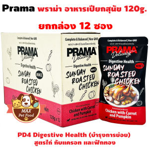 Prama อาหารเปียกสุนัข สูตร Complete & Balancedช่วยบำรุงสุขภาพ มี 6 สูตร ขนาด 120g. ยกกล่อง 12 ซอง