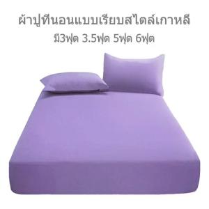 ผ้าปู6ฟุต ผ้าปูที่นอนแถมปลอกหมอน2ใบ ​ผ้าคอตตอนแท้100% ผ้าเรียบ  กันไรฝุ่น 3.5ฟุต 5ฟุต 6ฟุต️