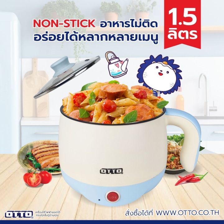 หม้อต้มอเนกประสงค์ OTTO MC-406J / MC-406P | Lazada.co.th