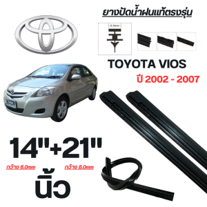 ยางปัดน้ำฝนแท้ TOYOTA VIOS วีออส ปี 2002-2007 จำนวน 1 คู่