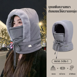 【ใหม่】หมวกกันหนาวบุขนหนา อุ่นทันทีที่ใส่ เนื้อผ้านุ่ม ไม่ระคายผิว กันลมได้100%