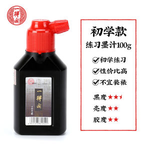 一得阁墨汁，彩色墨汁，金色墨汁，银色墨汁，朱墨，专业书画墨汁Yidege Colored Ink Refined Ink Chinese Brush Liquid Ink for Professional Traditional Chinese Calligraphy Writing and Drawing