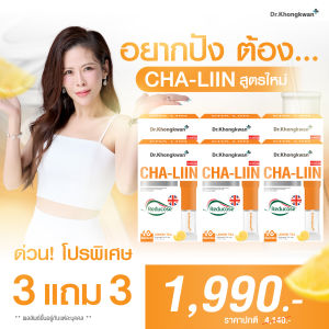(สูตรใหม่)(โปร2แถม2)CHA-LIIN ชาลีนCHA-LIIN  Dr.Khongkwan ดร.ของขวัญ ชาลดบวม ขับโซเดียม ส่งไว้