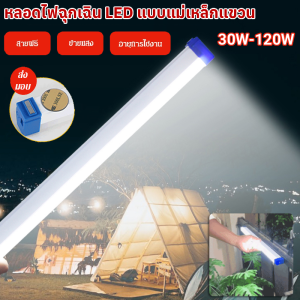 หลอดไฟฉุกเฉิน LED แบบแม่เหล็กแขวน ชาร์จไฟผ่าน USB  ไฟฉุกเฉินกลางแจ้งแบบแถบยาวแบบพกพา ติดกำแพง หลอดไฟแขวน