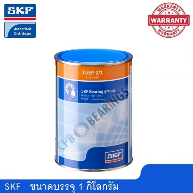 จาระบี SKF LGEP 2/1 ขนาด 1 กิโลกรัม จารบีรับน้ำหนักสูง รับแรงกดสูง ...