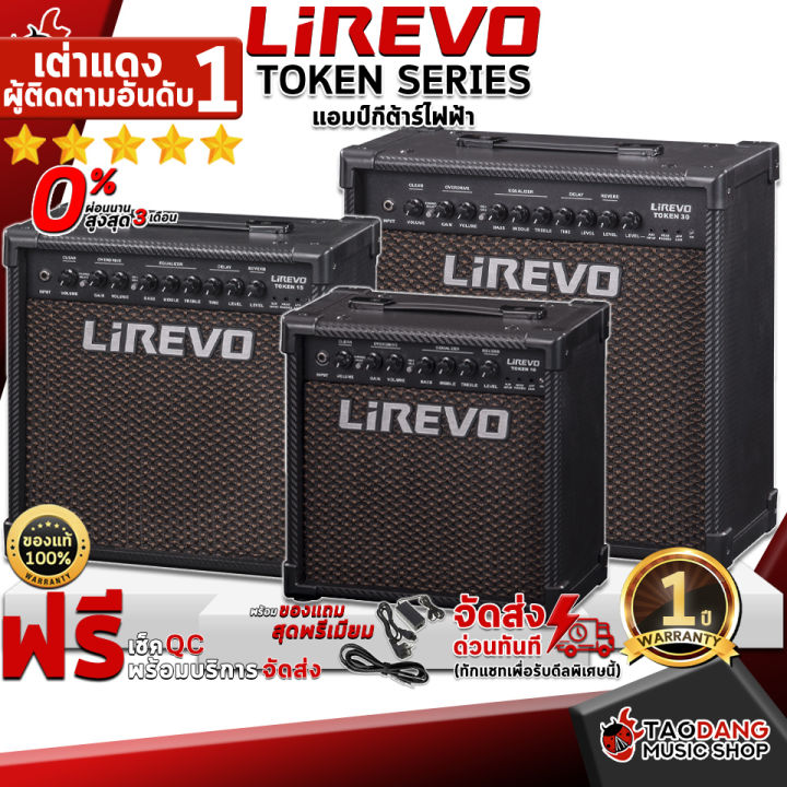 ทักแชทรับส่วนลด 100.- MAX แอมป์กีต้าร์ไฟฟ้า Lirevo Token 10 , Token 15 ...