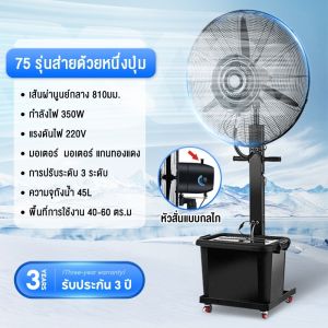 GO SHOP พัดลมไอน้ำ สเปรย์ 45L พัดลมแบบละอองน้ำแนวตั้ง ปริมาณอากาศขนาดใหญ่ 35000 เพิ่มน้ำ