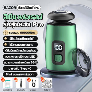 🔥รับประกัน10ปี🔥เครื่องโกนหนวดไฟฟ้า Mini ที่โกนหนวดไฟฟ้า ที่โกนหวดไฟฟ้า แบบพกพา นำเข้าจากเยอรมัน โกนได้ 360° ไร้จุดบอด IPX7 กันน้ำ ใช้เปียกและแห้ง เปลี่ยนได้ 2 หัว Type-cชาร์จ โกนหนวด มีดโกนหนวดไฟฟ้า เครื่องโกนหนวด เครื่องโกนขน ที่โกนขน Electric Shaver