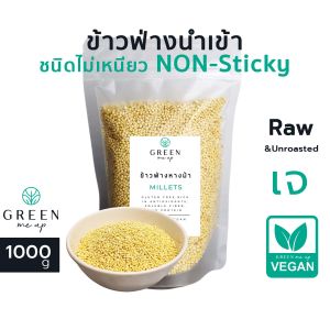 2ตัวเลือก ข้าวฟ่าง ออร์แกนิค ข้าวฟ่างหางม้า Organic Hulled Millet หุงข้าว ทำขนม คัดพิเศษ ถั่ว ธัญพืช ข้าวฟ่างเปียก