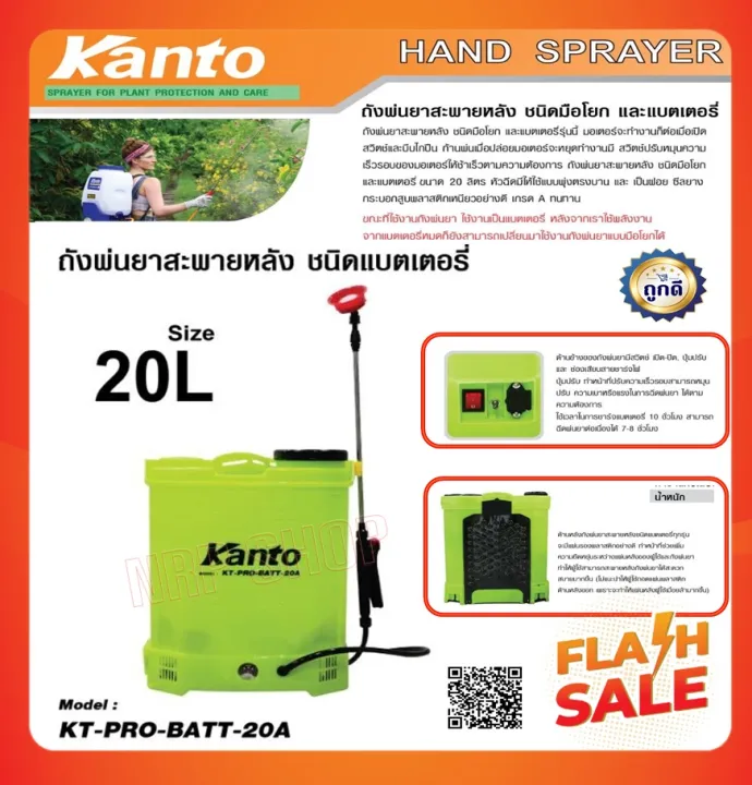 KANTO KT-PRO-BATT-20A ถังพ่นยาแบตเตอรี่ 20 ลิตร พ่นไกล มีที่บล็อกหลัง