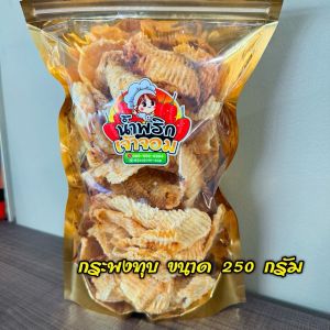 ปลากระพงทุบ เกรด A เนื้อนิ่ม ขนาด 250 กรัม