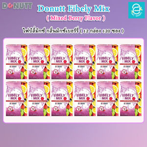 [ 12 กล่อง ] โดนัทท์ ไฟบีลี่มิกซ์ กลิ่น มิกซ์เบอร์รี่ ขนาด 10 ซอง/กล่อง - Donutt Fibely Mix ( Mixed Berry Flavor )