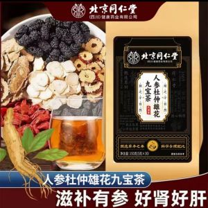 【SG】北京同仁堂人参枸杞杜仲雄花九宝茶 Beijing Tong Ren Tang’s Ginseng Wolfberry Eucommia and Male Flower Jiubao Tea