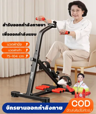 think คาดิโอะ จักรยานออกกำลังกาย ผู้สูงอายุ รุ่น Senior-7 จักรยานมือปั่นเท้าปั่น อุปกรณ์สร้างกล้ามแขนขา กายภาพบำบัด
