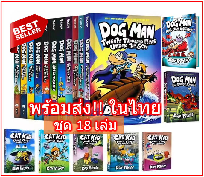 พร้อมส่ง !! Dogman Dog man 18 17 16 15 14 13 12 11 10 9 เล่ม ปก
