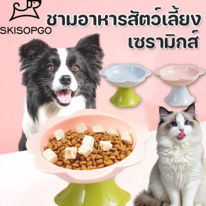 SKISOPGO COD ชามอาหารแมวเซรามิค ชามอาหารสัตว์เลี้ยง ชามแมวดอกไม้ หลักฐานทิป ป้องกันกระดูกสันหลังส่วนคอ