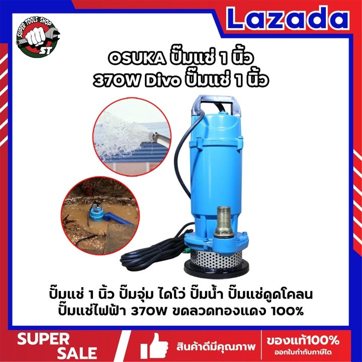 ปั๊มแช่ OSUKA รุ่น OK-6102 1 นิ้ว 370W ขดลวดทองแดงแท้ 100%