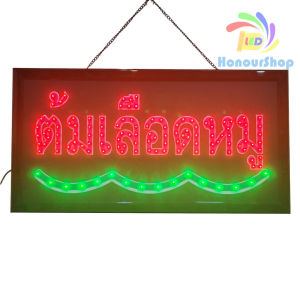 ป้ายไฟ ต้มเลือดหมู ป้ายไฟLED ป้ายไฟร้าน ป้ายไฟตกแต่งร้าน ป้ายไฟวิ่ง ป้ายไฟตัวอักษร LB00182
