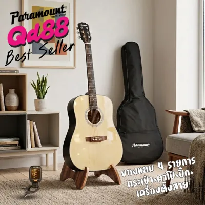 ⭐ สินค้าแนะนำ 🔥 Paramount QD88 Gen2 Acoustic Guitar กีตาร์โปร่ง 41 นิ้ว มาตรฐาน + แถมฟรีของแถม 4 รายการ ** กีต้าร์โปร่งมือใหม่สเปคดีที่สุด **