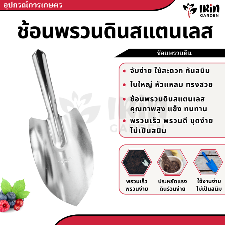 5 อันดับ ช้อนปลูก/ช้อนพรวนดินสแตนเลส ยี่ห้อไหนดี? อัปเดตปี 2025