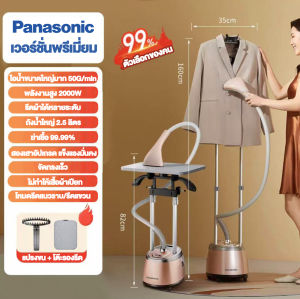 รับประกัน 3 ปี  เตารีดไอน้ำ เตารีดไอน้ำยืน  ความจุขนาดใหญ่ 2.5L 2000W แขวนรีดวางรีดใช้ได้ทั้งคู่ ถือได้ ใช้งานง่าย Garment Steamer เครื่องรีดผ้า