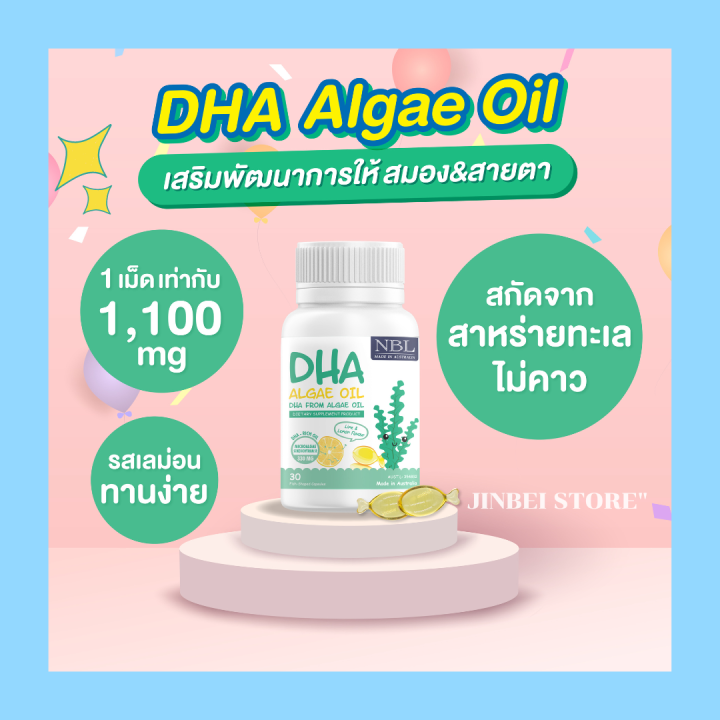 NBL DHA Algae Oil (30 แคปซูล) ส่งฟรี DHAเด็ก Lazada.co.th