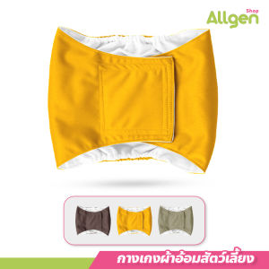 กางเกงผ้าอ้อม ผ้าอ้อมสัตว์เลี้ยง กันน้ำ ล้างทำความสะอาดได้ สำหรับสัตว์เลี้ยง