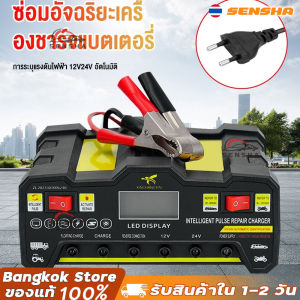 เครื่องชาทแบต12v24 ที่ชาร์จแบตรถ12v เครื่องชาร์จแบตเตอรี่ ชาร์จเต็มใน5นาที เครื่องชาร์จbattery ที่ชาร์จถ่าน เครื่องชาตแบตเตอรี่รถยนต์ 12v24 ชาร์จแบตเตอรี่ 220W ตู้ชาตแบต ที่ชาจแบตรถยน SENSHA