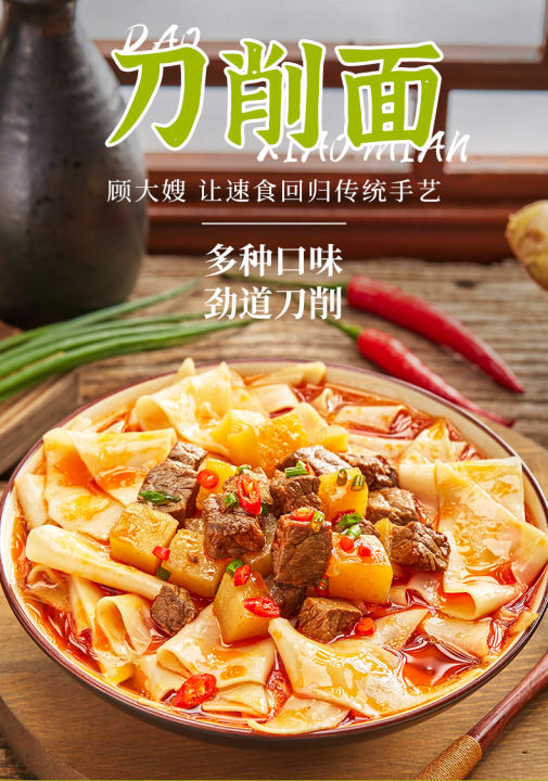 顾大嫂刀削面桶装速食干拌面宽面方便面泡面即食夜宵非油炸GuDaSao