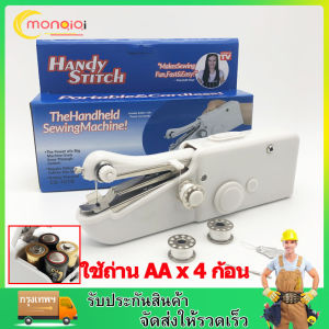(สปอตกรุงเทพ) จักรเย็บไฟฟ้า Mini จักรเย็บผ้าไฟฟ้าขนาดเล็ก เป็นจักรเย็บผ้าแบบมือ โดดเด่นชุดเครื่องมือเย็บผ้าในครัวเรือน DIY Clothes Stitchin