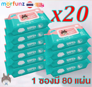 Morfunz 👶1 ซองมี 80 แผ่น 👶20ซองมี ทิชชู่เปียกเด็ก กระดาษทิชชู่เปียก เช็ดชู่เปียก ทิชชู่เปียกหอม แผ่นทำความสะอาด Wet Wipe Baby Wipes