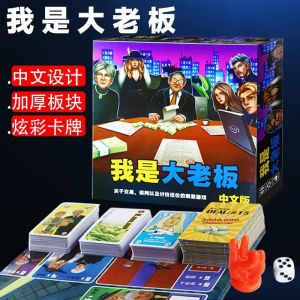 爆款游戏 我是大老板 中文版 经营管理交易谈判休闲聚会卡牌游戏 i m the boss borad game card game full set 高配版 桌游 卡牌