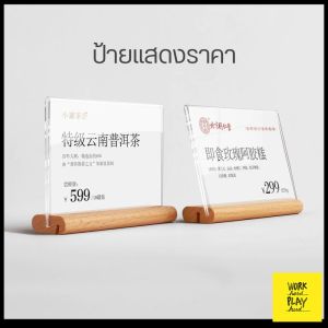 WHPH shop ป้ายราคา ป้ายฐานไม้ ป้ายอะคริลิค ป้ายตั้งโต๊ะ สไตล์ minimal