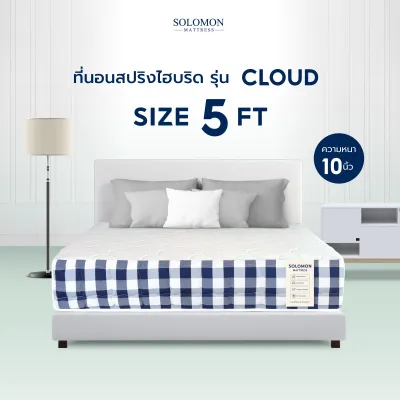 Solomon ที่นอนสปริงไฮบริด รุ่น Cloud หนา 10 นิ้ว