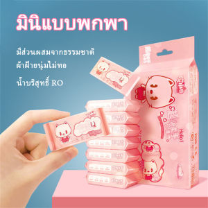 Pulchra ทิชชู่เปียก ขนาดพกพา แบ่งใช้ได้ สะอาดปลอดภัย เนื้อสัมผัสนุ่ม ไม่ระคายเคืองผิว 1แพค บรรจุ8ห่อเล็ก (1ห่อเล็ก บรรจุ8แผ่น)