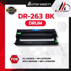 MOTOR ตลับดรัม Drum DR-263CL/DR263/DR263BK/C/M/Y/DR263CL For BrotherHL-3150CDN/3170CDW/MFC-9140CDN/9330CDW