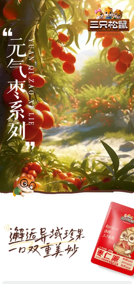 YunBox Crave】Three Squirrels Date-Walnut Snack – Xinjiang