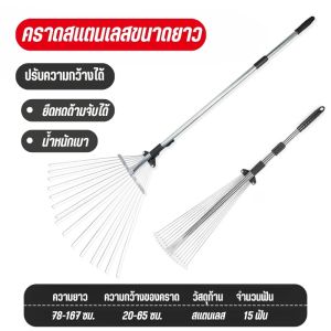 คราดหญ้า คราดถากหญ้า 9ฟัน เครื่องมือทําความสะอาดใบหญ้า ยืดสไลด์ได้ สําหรับทําสวน พร้อมด้าม แข็งแรง