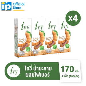 [ใหม่] ไอวี่ รสมะขาม / รสบ๊วย ผสมไฟเบอร์ ขนาด 170 มล. จำนวน 4 แพ็ค (16 กล่อง)