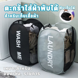 【Healer】ตะกร้าใส่ผ้าพับได้  ตะกร้าตาข่ายมัลติฟังก์ชั่น นจุของได้เยอะ แบบตาข่ายยืดหยุ่นจุ แข็งแรง ทนทาน เก็บเสื้อผ้า