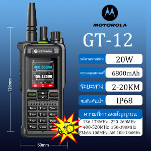 【ชุดหูฟังฟรี】MT GT12 วิทยุสื่อสาร 20KM 20W วิทยุสื่อสาร 6800mAh FM/AM Walkie Talkie136-520MHz IP68